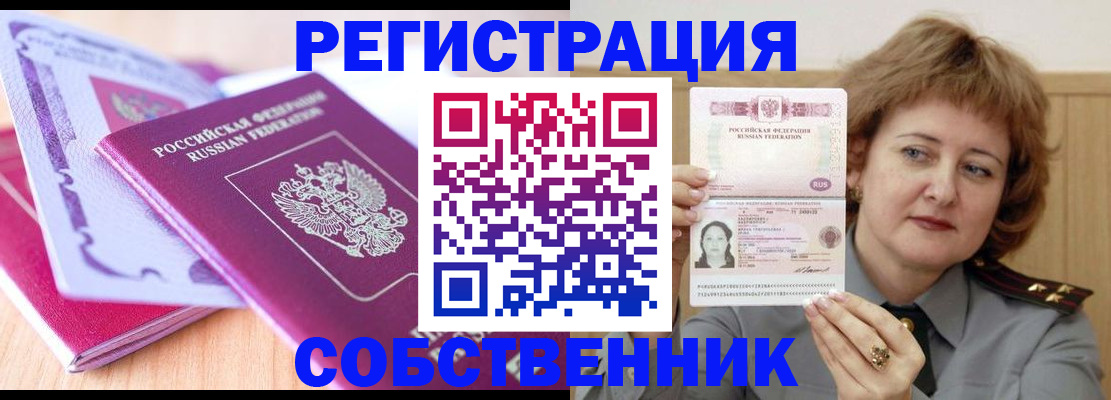 временная прописка в Ишиме