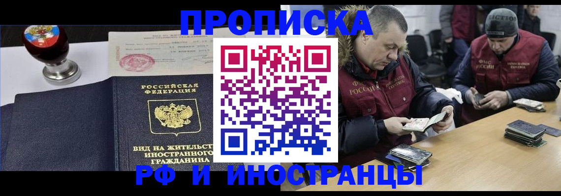 временная регистрация для всех в Ишиме